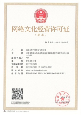 H5手游上線(xiàn)運(yùn)營(yíng) 辦理網(wǎng)絡(luò)文化經(jīng)營(yíng)資質(zhì)的費(fèi)用指南